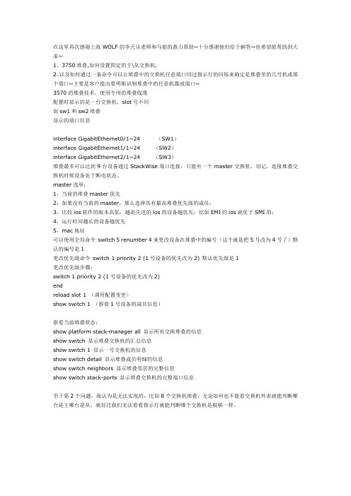 cisco 3750堆叠配置