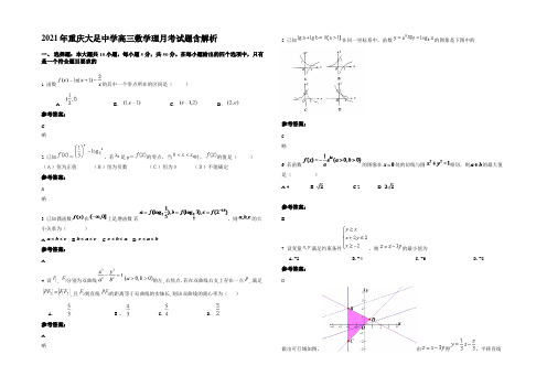 2021年重庆大足中学高三数学理月考试题含解析