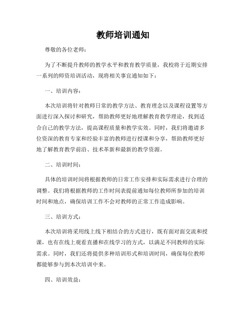 教师培训通知