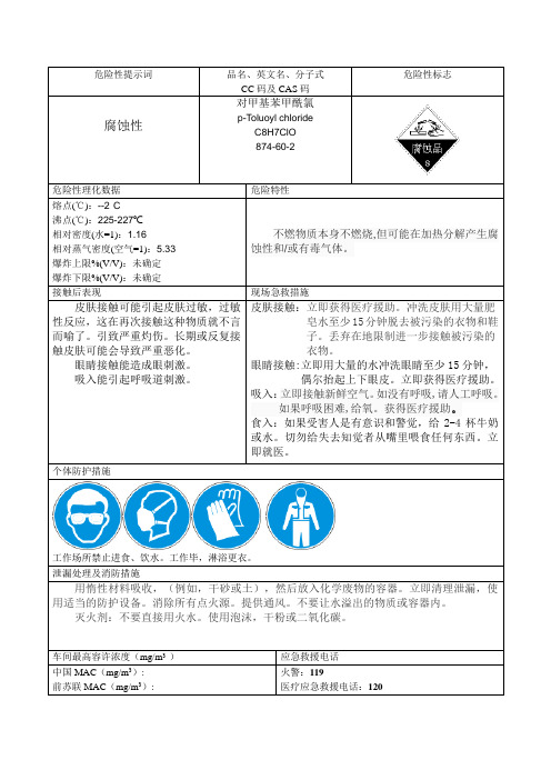 对甲基苯甲酰氯