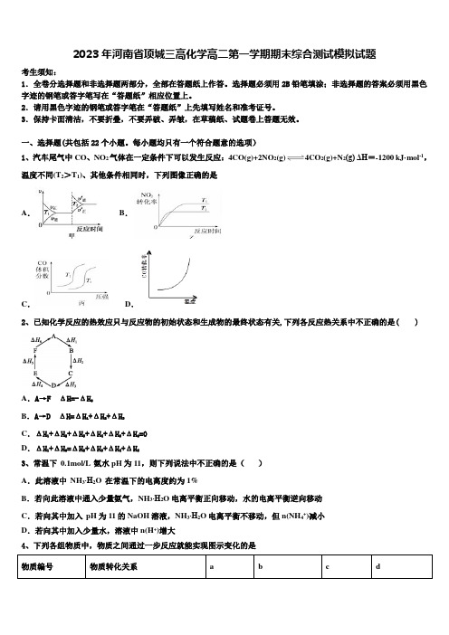 2023年河南省项城三高化学高二第一学期期末综合测试模拟试题含解析