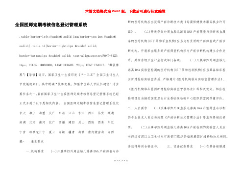 全国医师定期考核信息登记管理系统