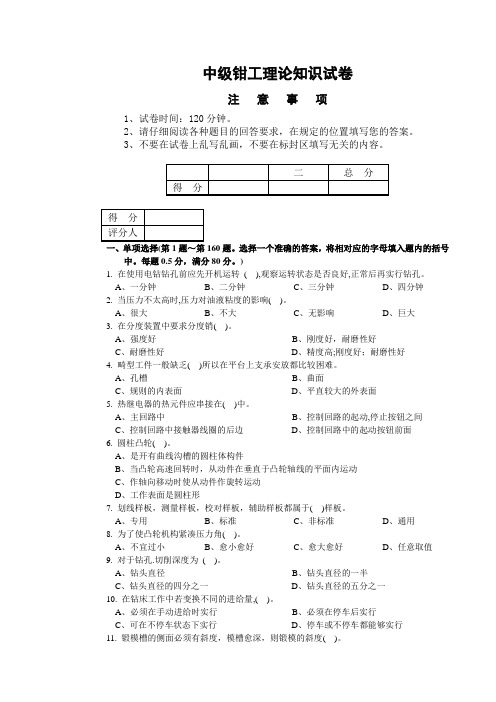 中级钳工理论知识试卷样题2