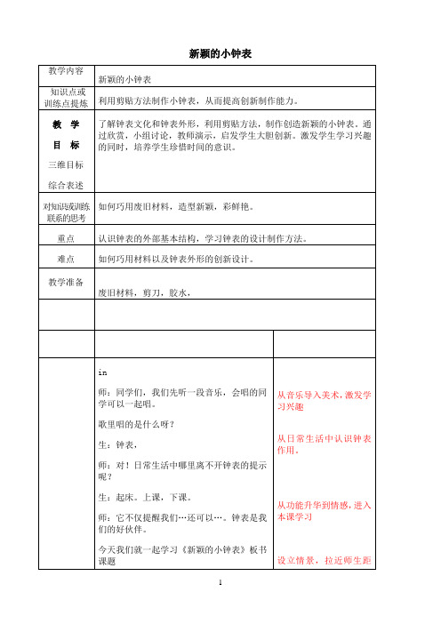 小学三年级上册美术教案第20课 新年贺卡（新颖的小钟表）人美版（北京） 