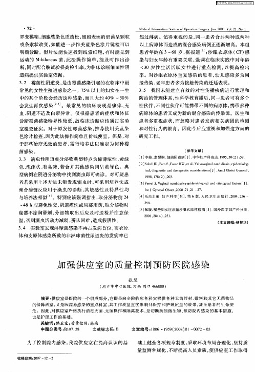 加强供应室的质量控制预防医院感染