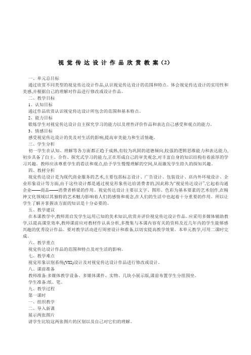 初中美术七年级《视觉传达设计作品欣赏》教案设计