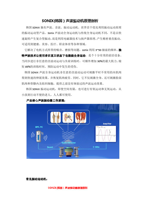 SONIX（韩国）声波振动机原理剖析