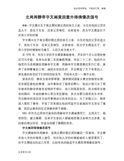 历史趣谈:北周周静帝宇文阐竟因意外得佛像改国号