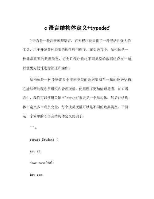 c语言结构体定义+typedef