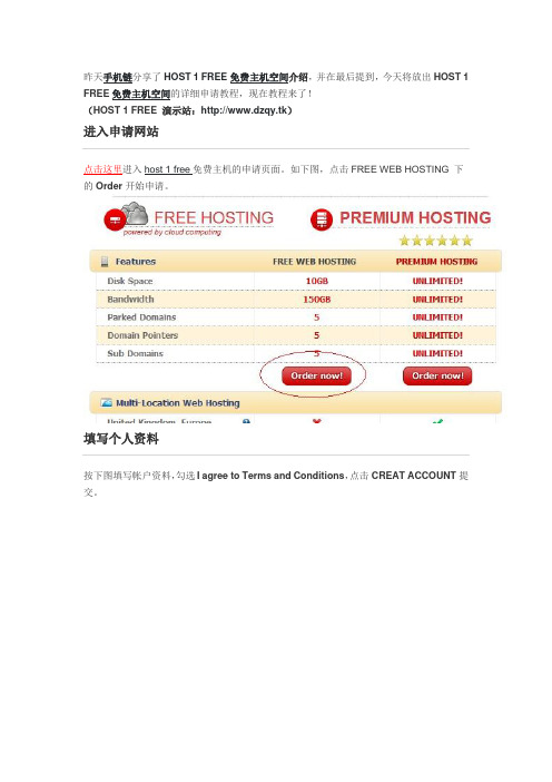 HOST 1 FREE 免费主机空间详细申请教程