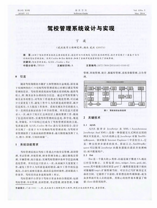 驾校管理系统设计与实现