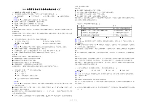 2019年湖南省常德市中考化学模拟试卷(三)解析版