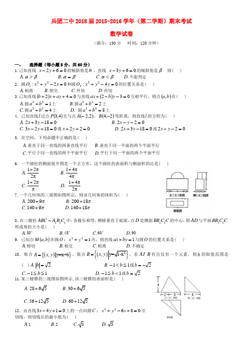 新疆生产建设兵团第二中学高一数学下学期期末考试试题