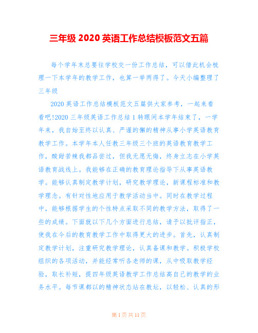 三年级2020英语工作总结模板范文五篇