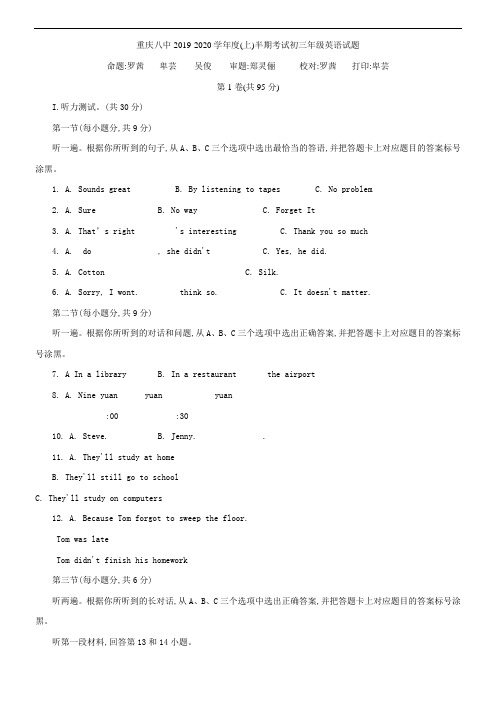 重庆八中2019-2020学年度(上)半期考试九年级英语试题