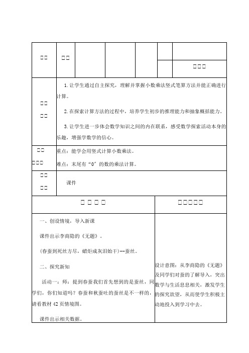 (整理版)四年级《蚕丝》教学设计(1)