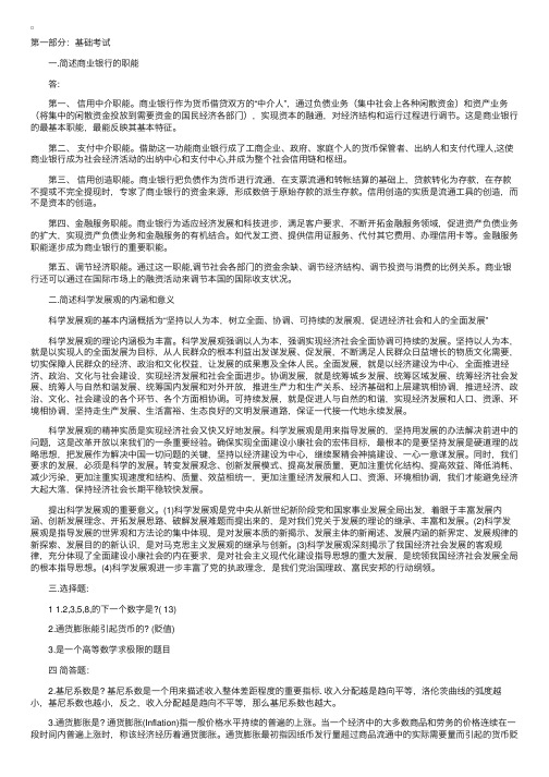 中国建设银行笔试题目及答案（回忆版）