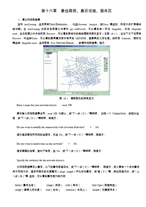 16地理信息系统arcgis实习教程第十六章