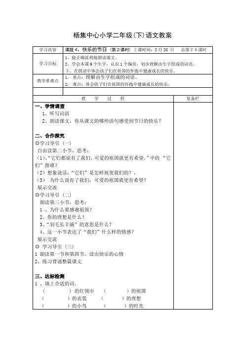 二年级语文下册4 快乐的节日  (第2课时)