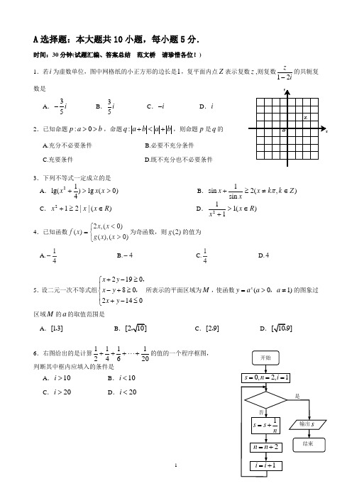 四川省各地市2014届高三最新模拟试题分类汇编-选择题(稍有价值版)2