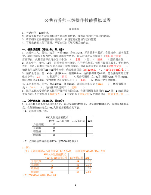 三级营养师技能部分试题及答