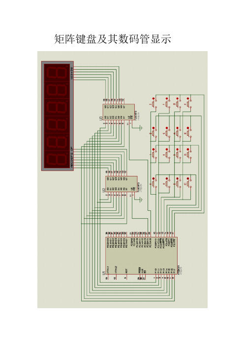 矩阵键盘及其数码管显示