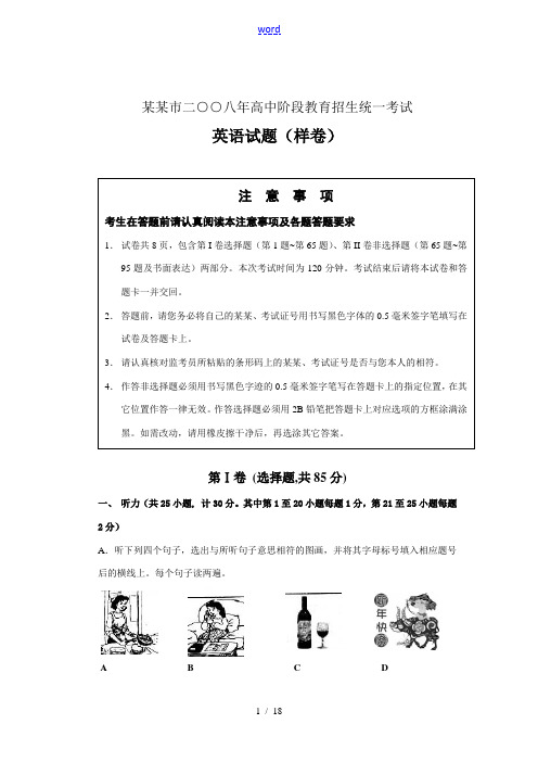 08年中考英语试题(样卷)及答案和听力材料