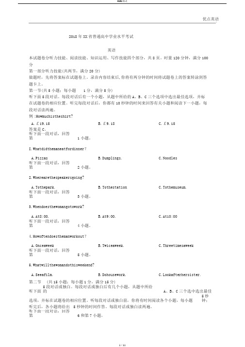 湖南省2018年普通高中学业水平考试英语试题卷