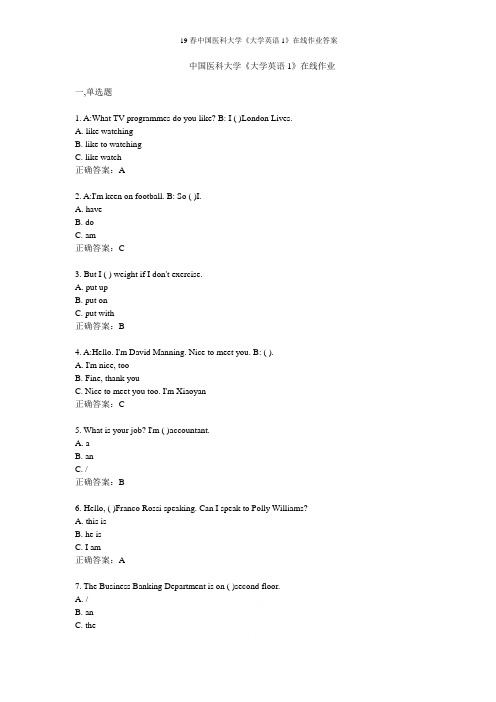19春中国医科大学《大学英语1》在线作业答案