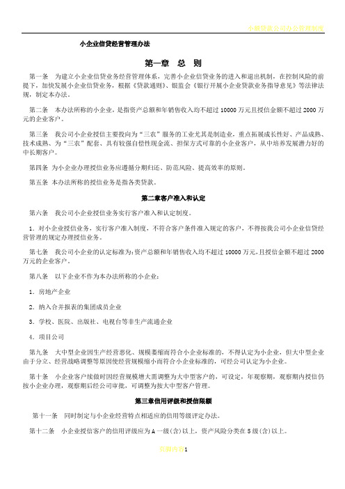 小额贷款公司各项管理制度