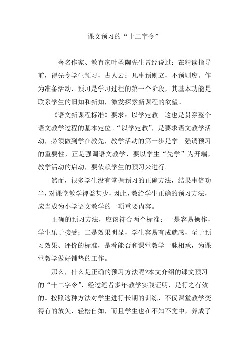 课文预习的“十二字令”