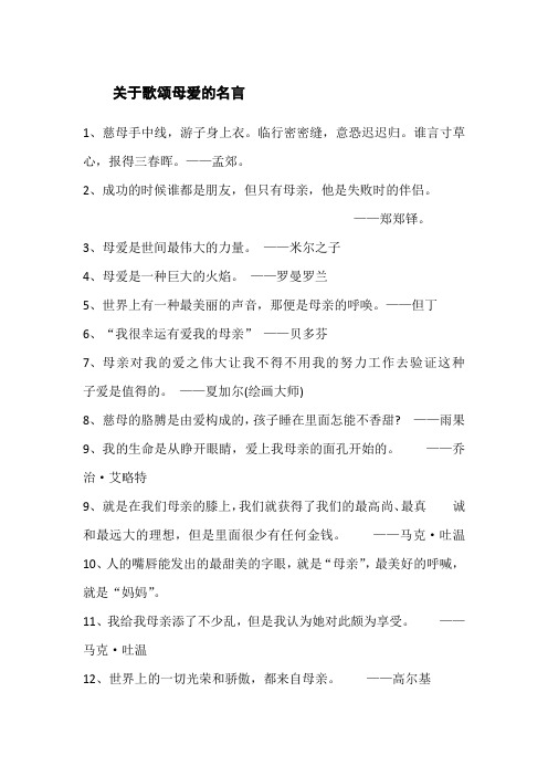 关于歌颂母爱的名言