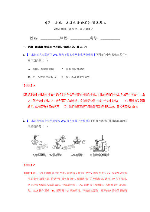 人教版化学-九年级上册- 单元01 走进化学世界(解析版)