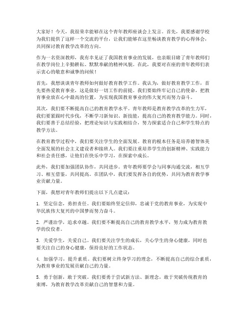 青年教师座谈会师傅发言稿