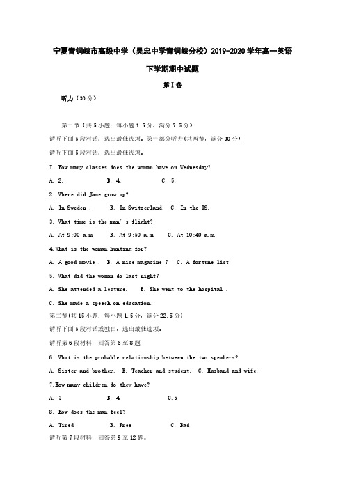 宁夏青铜峡市高级中学吴忠中学青铜峡分校2019-2020学年高一英语下学期期中试题【含答案】