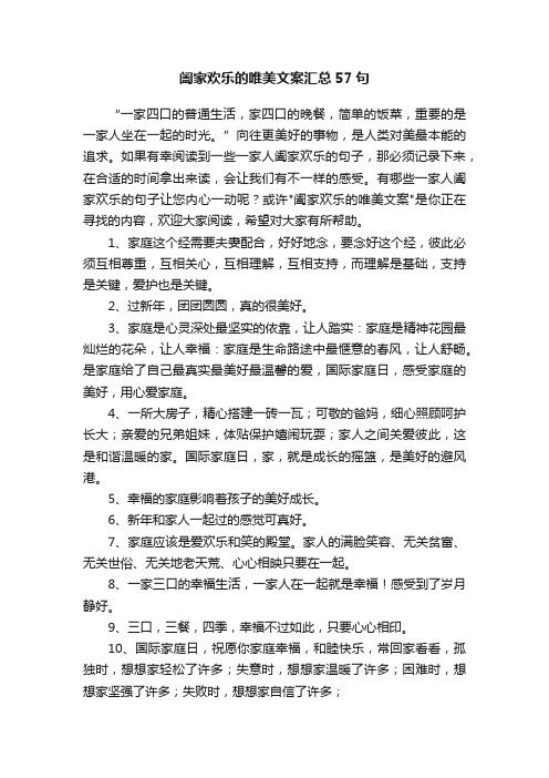 阖家欢乐的唯美文案汇总57句