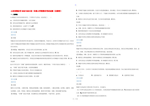 山东省潍坊市2022-2023高一生物上学期期末考试试题(含解析)