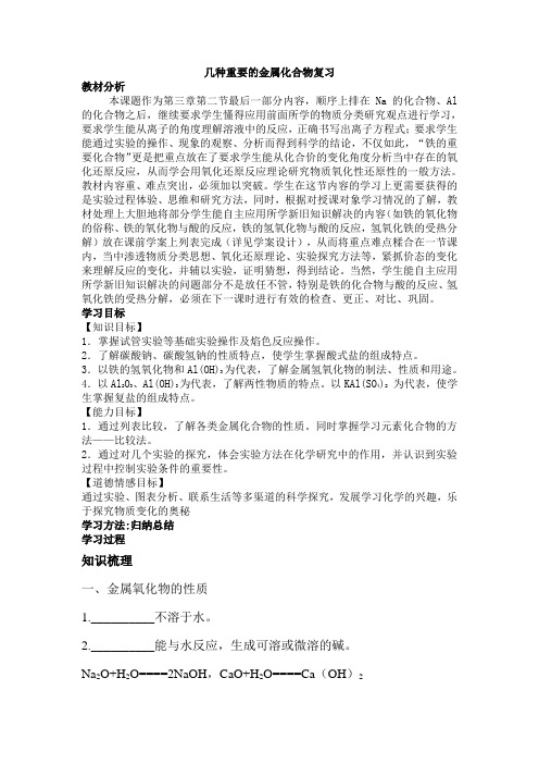 高一化学几种重要的金属化合物