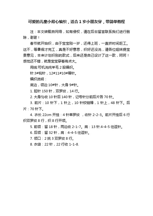 可爱的儿童小背心编织，适合1岁小朋友穿，带简单教程