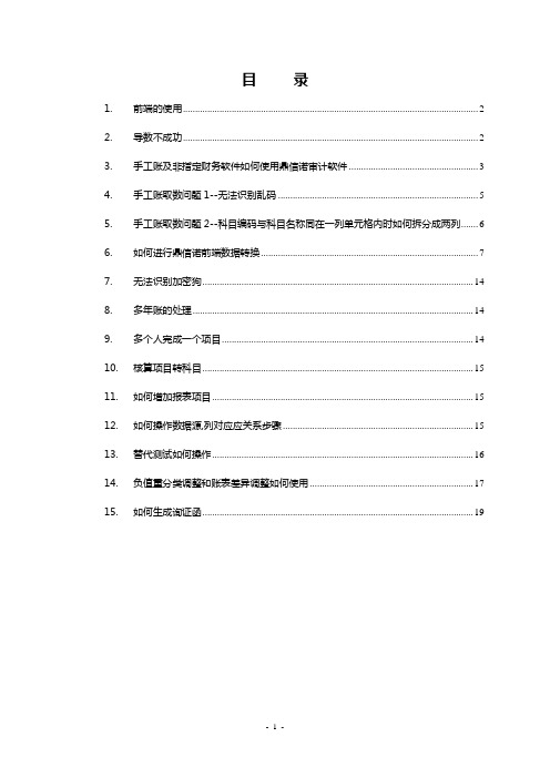 鼎信诺使用教程