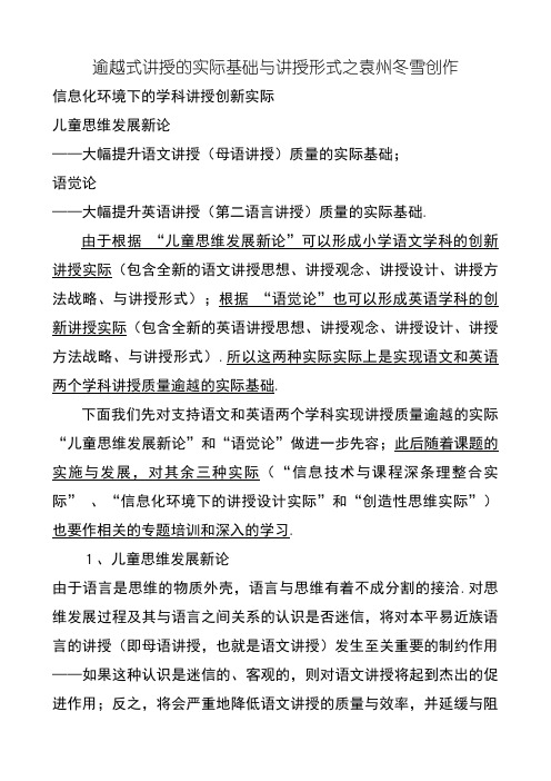 跨越式教学的理论基础与教学模式