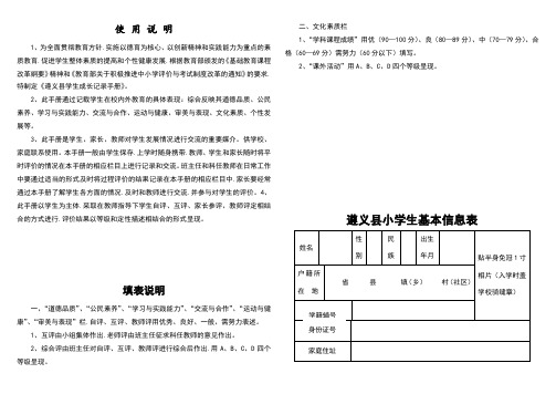 小学生综合素质评价手册范本