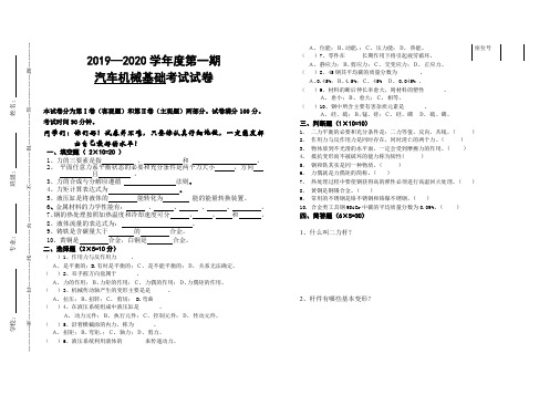 2019年12月汽车机械基础期末试卷