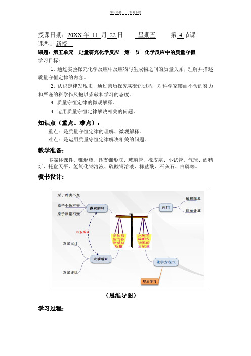 《化学反应中的质量守恒》教学设计