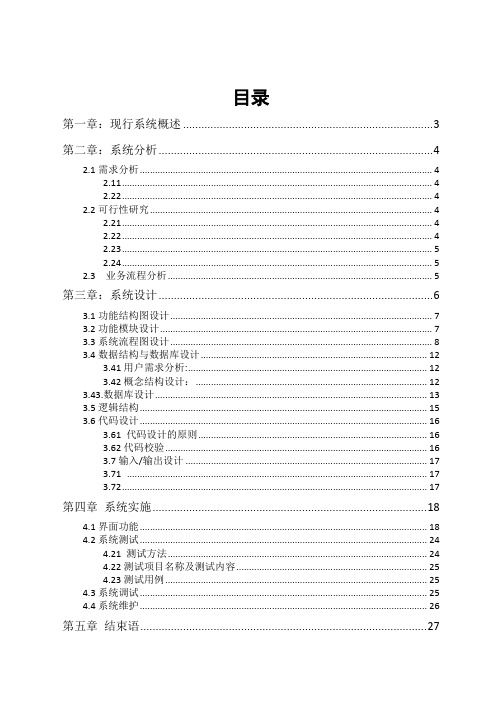 本科毕业设计论文--校园卡管理系统实验报告