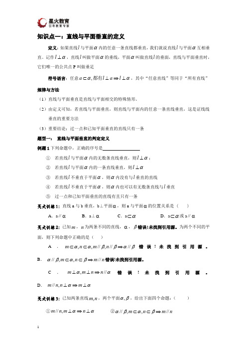 直线、平面垂直的判定及其性质