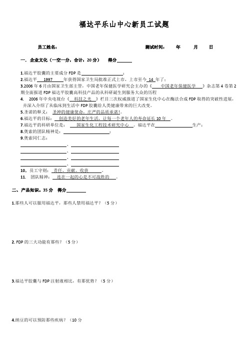 新员工转正试题