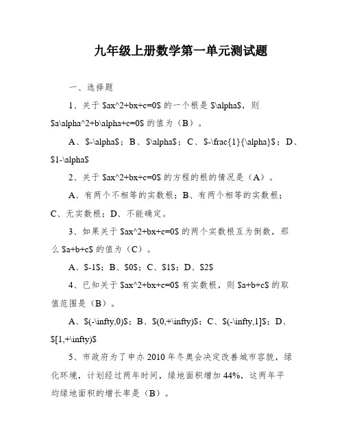 九年级上册数学第一单元测试题