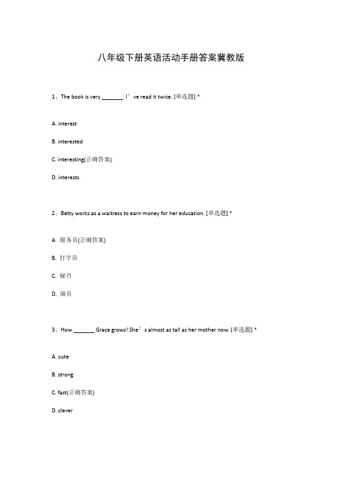 八年级下册英语活动手册答案冀教版