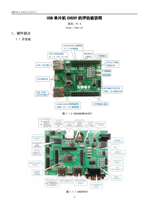 CH559 评估板使用说明书